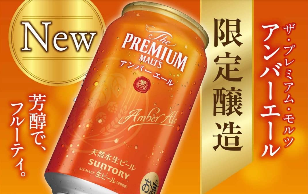 【送料無料】 サントリー ザ・プレミアムモルツ アンバーエール 500ml×1ケース/24本 【北海道・東北・四国・九州地方は別途送料がかかります】