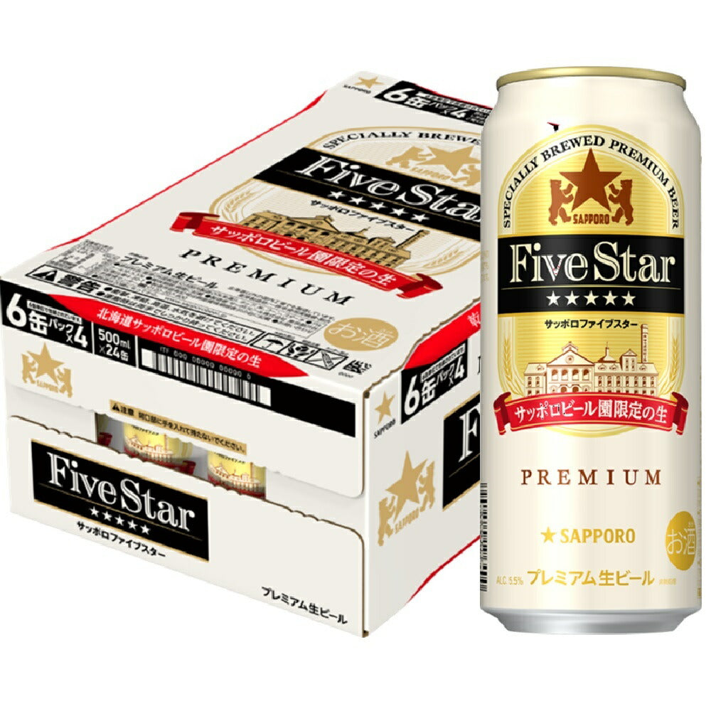 【送料無料】サッポロ ファイブスター 500ml×1ケース/24本【北海道・東北・四国・九州・沖縄県は必ず送料がかかります】