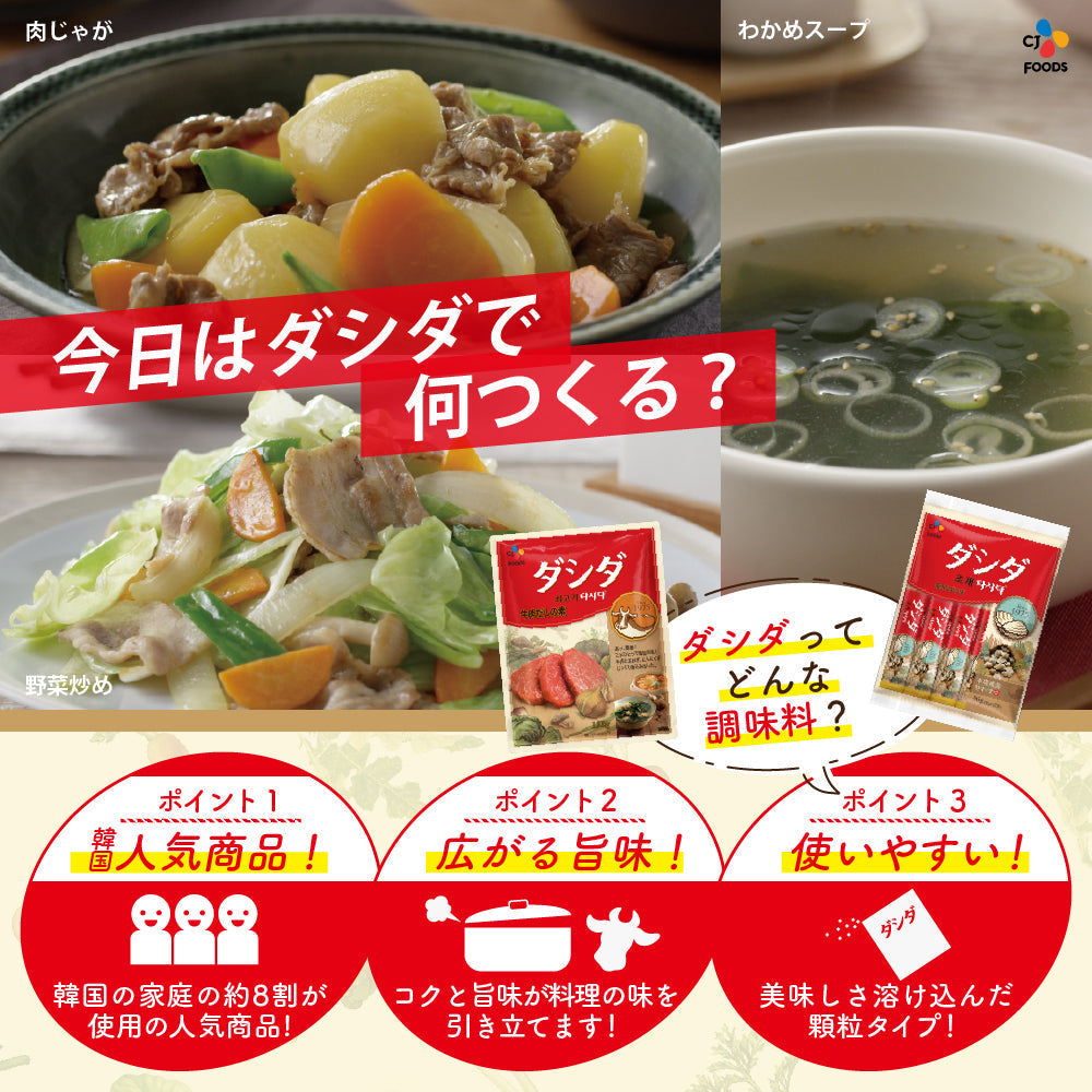 【超得ハイパーSALE】ダシダ　牛ダシダ 100g＋あさりダシダ 96g（8g×12本）セット　ネコポス　だし