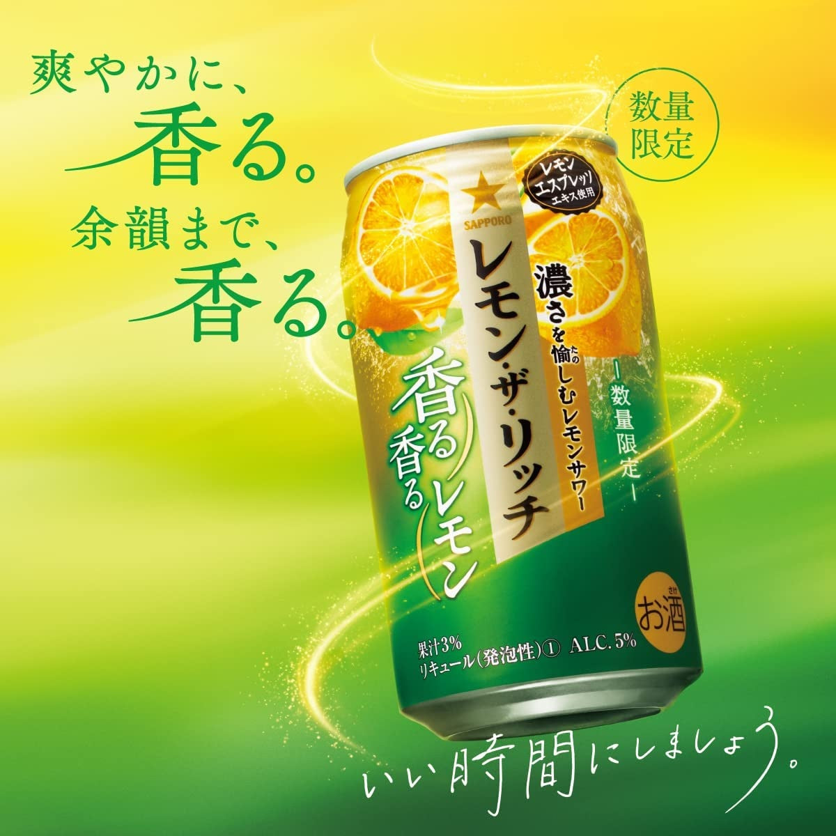 【送料無料】 サッポロ レモン・ザ・リッチ 香る香るレモン 350ml×48本/2ケース【北海道・沖縄県・東北・四国・九州地方は必ず送料がかかります】