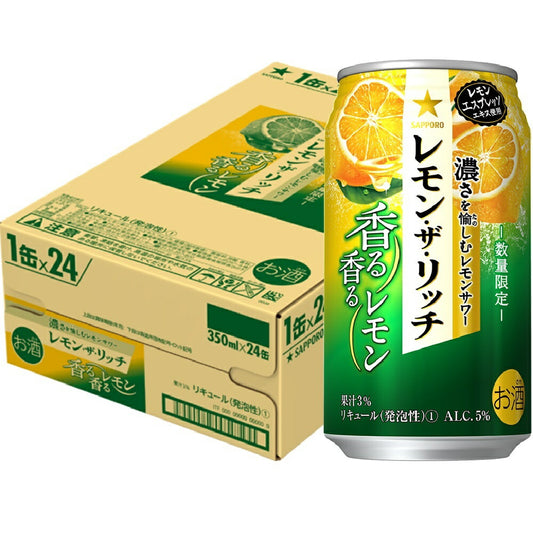 【訳あり】【キズ・へこみ有り】【送料無料】 サッポロ レモン・ザ・リッチ 香る香るレモン 350ml×24本/1ケース【北海道・沖縄県・東北・四国・九州地方は必ず送料がかかります】チューハイ レモンサワー