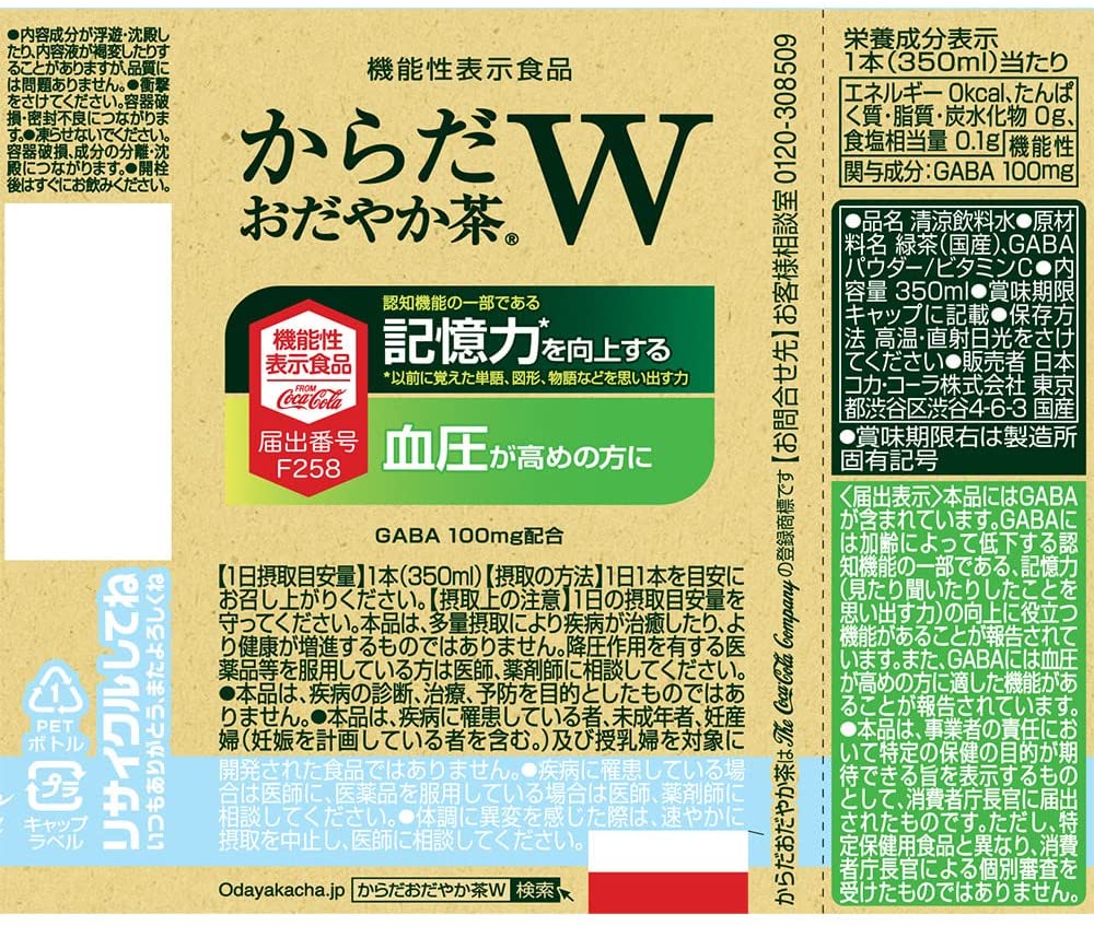 【訳あり】【ケース破損品】【送料無料】 コカ・コーラ からだおだやか茶W 350mlPET ×24本 機能性表示食品