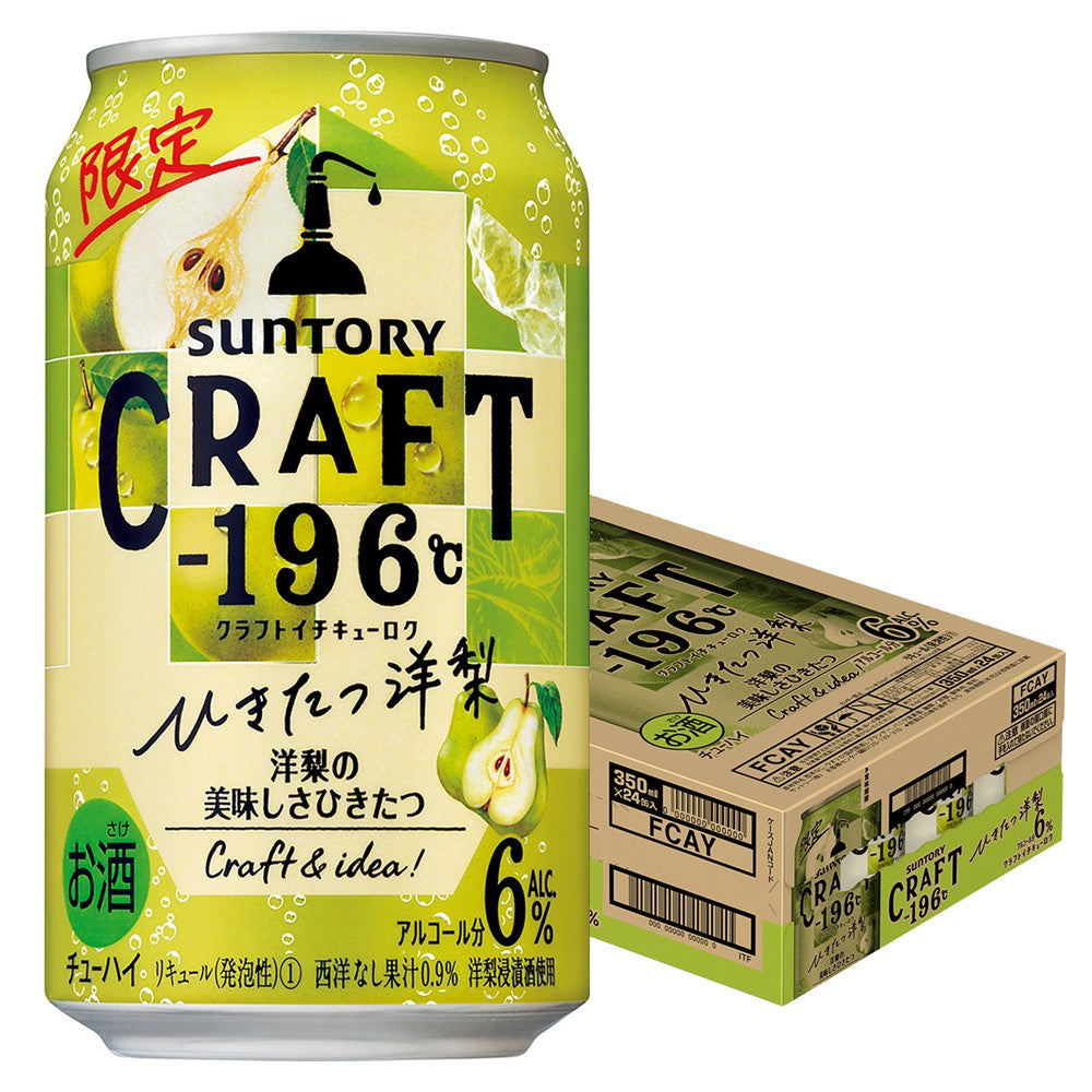 サントリー ＣＲＡＦＴ−１９６℃＜ひきたつ洋梨＞ 350ml×1ケース/24本【ご注文は3ケースまで1個口配送可能】