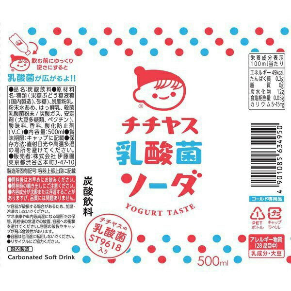 【送料無料】伊藤園 チチヤス 乳酸菌ソーダ 500ml×1ケース/24本