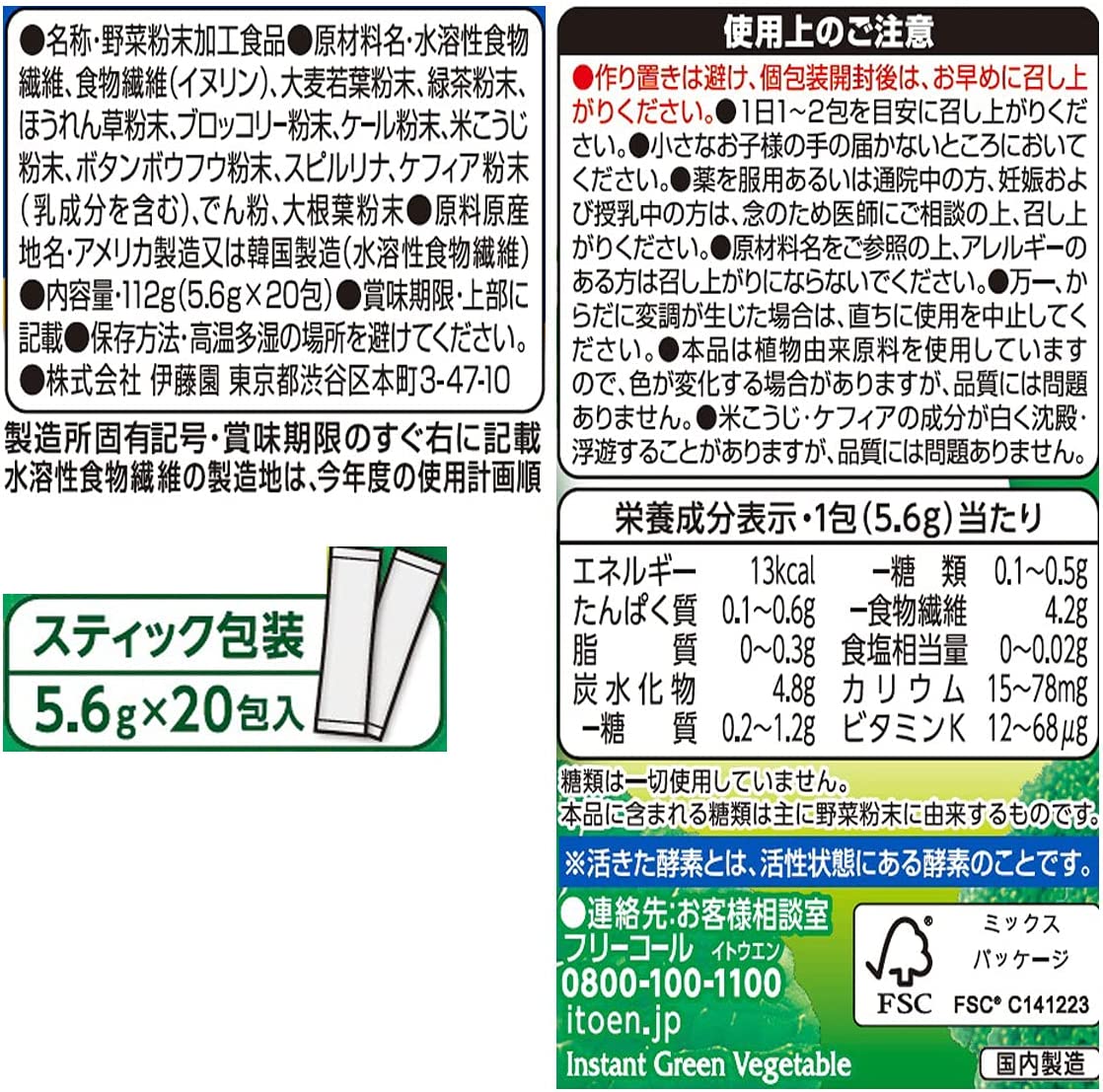 【送料無料】伊藤園 毎日1杯の青汁 乳酸菌 糖類不使用 5.6g×2個/40包 粉末