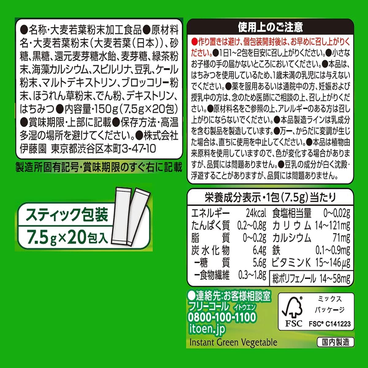 【送料無料】伊藤園 毎日1杯の青汁 まろやか豆乳ミックス 7.5g×1箱/20包 粉末