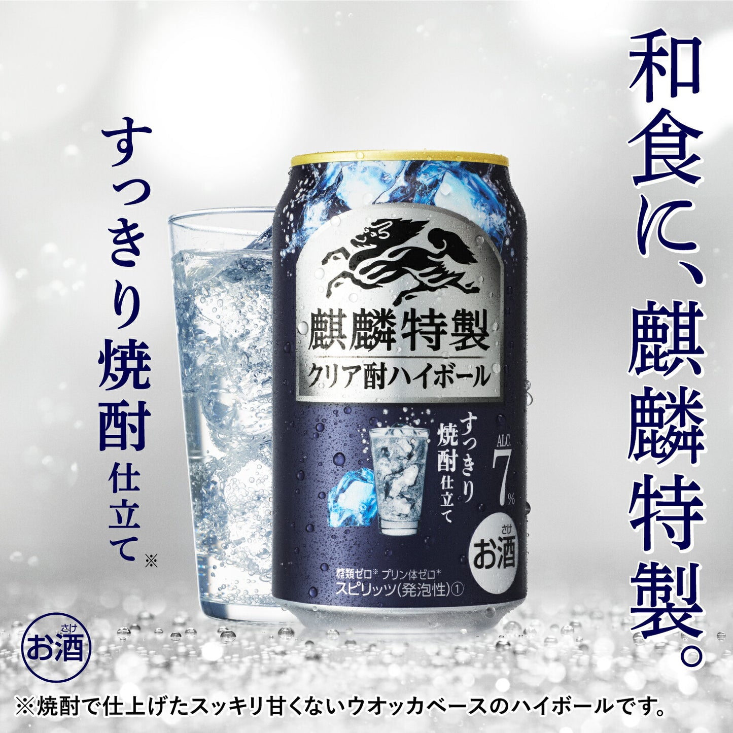 キリン麒麟特製 クリア酎ハイボール 7％ 350ml×1ケース/24本【3ケースまで1個口配送可能】