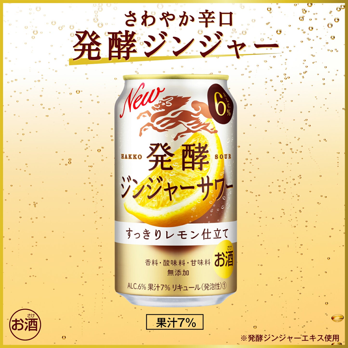 【送料無料】キリン 麒麟発酵ジンジャーサワー 6％ 350ml×3ケース/72本【本州(一部地域を除く)は送料無料】