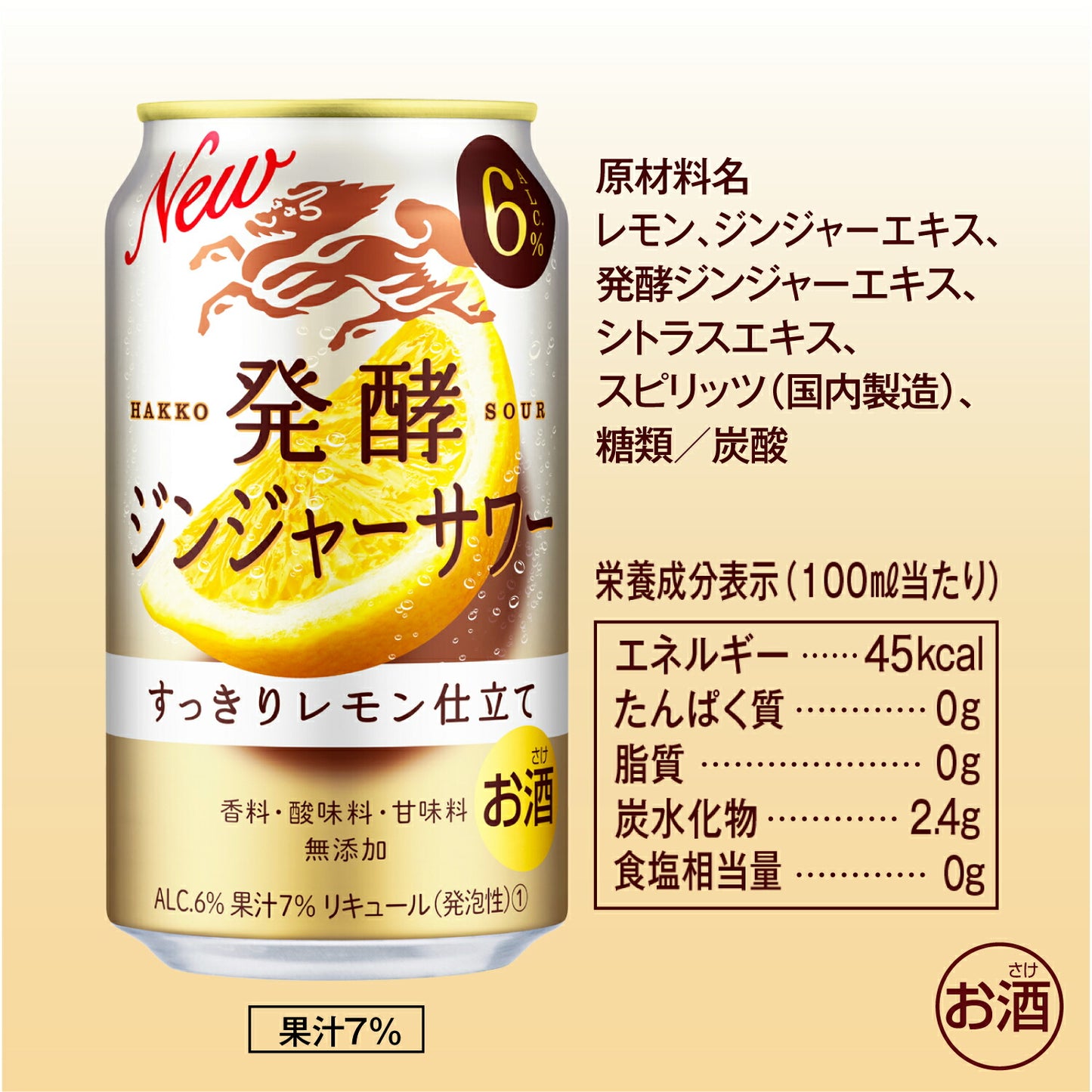 【送料無料】キリン 麒麟発酵ジンジャーサワー 6％ 350ml×3ケース/72本【本州(一部地域を除く)は送料無料】