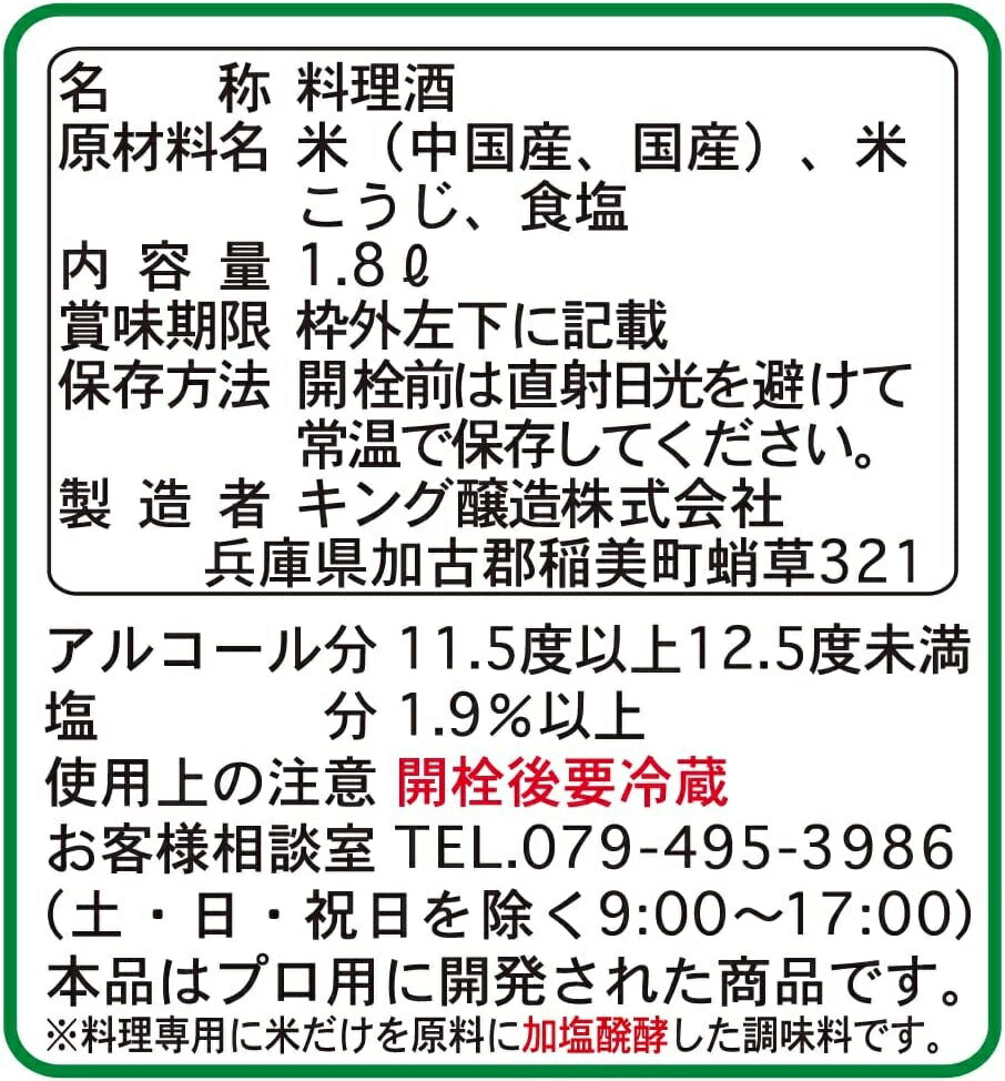 【送料無料】キング醸造 日の出 純米料理酒 1800ml 1.8L×1ケース/6本【本州(一部地域を除く)は送料無料】
