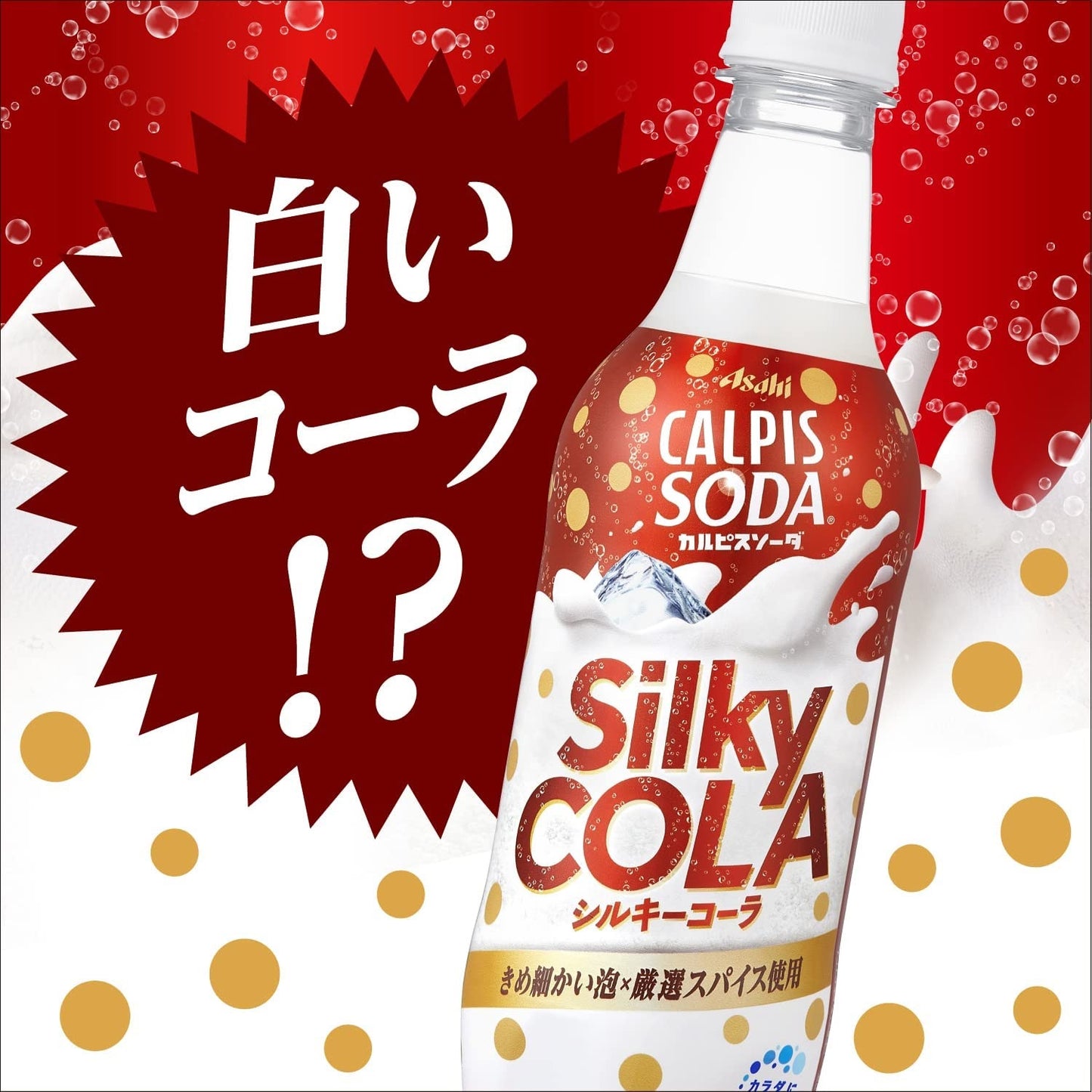 【送料無料】アサヒ飲料 カルピスソーダ シルキーコーラ 450ml×2ケース/48本