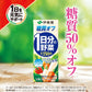【送料無料】伊藤園 1日分の野菜 糖質オフ 紙パック 200ml×2ケース/48本