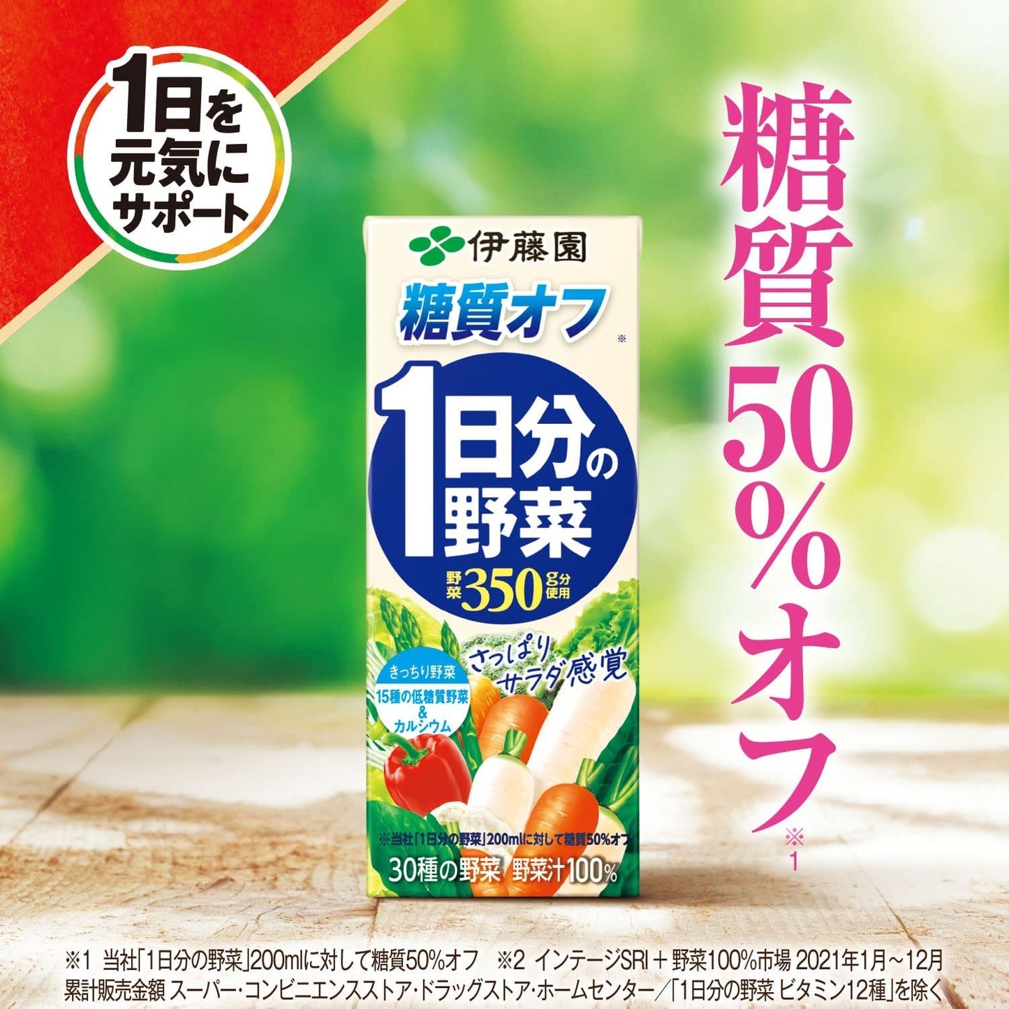 【送料無料】伊藤園 1日分の野菜 糖質オフ 紙パック 200ml×2ケース/48本