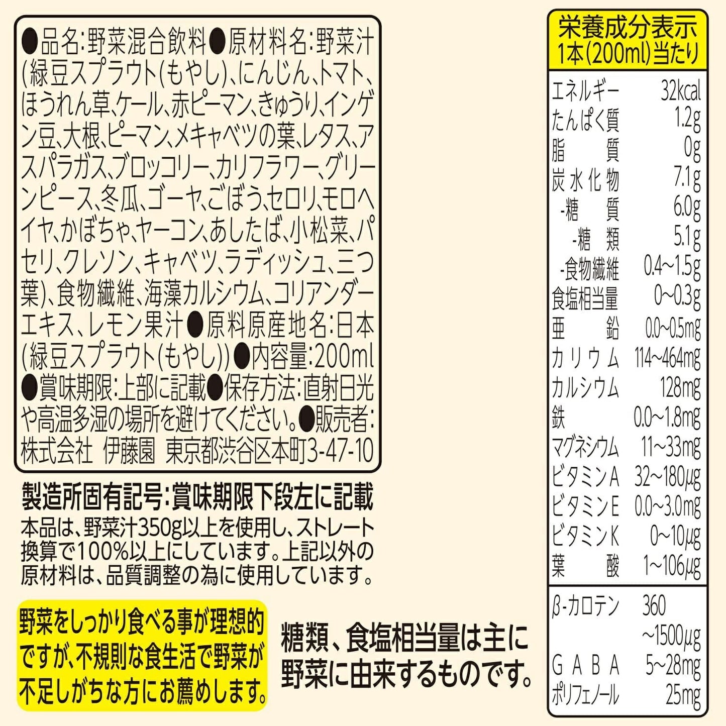【送料無料】伊藤園 1日分の野菜 糖質オフ 紙パック 200ml×1ケース/24本