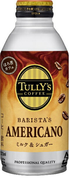 【送料無料】伊藤園 タリーズ バリスタズ アメリカーノ ミルク＆シュガー 370ml×2ケース/48本