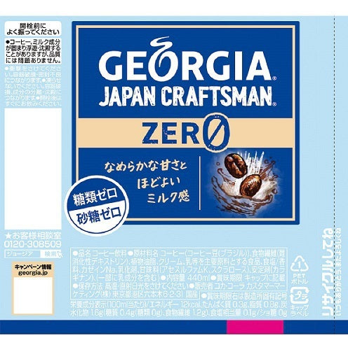 【送料無料】 コカ・コーラ ジョージア ジャパン クラフトマン ゼロ 440ml×1ケース/24本