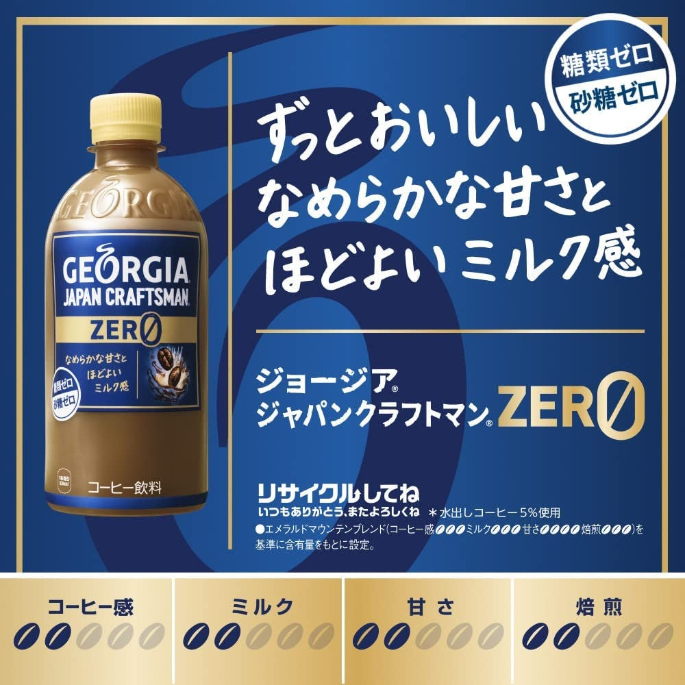 【訳あり】【ケース破損品】【送料無料】 コカ・コーラ ジョージア ジャパン クラフトマン ゼロ 440ml×24本