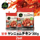 bibigo ヤンニョムチキン 300g×2袋 本場韓国の味！【公式】【ゲリラセール】