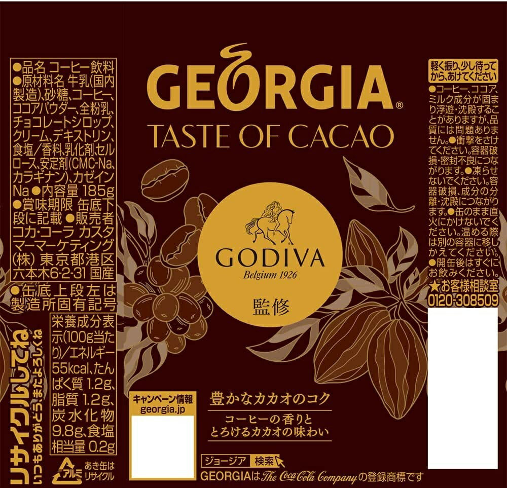 【送料無料】コカ・コーラ ジョージア テイストオブカカオ GODIVA Japan 監修 185ml×2ケース/60本