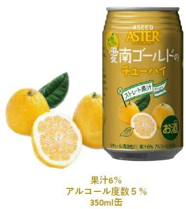 10/5まで全品P3倍 【送料無料】アシード アスター 愛南ゴールド チューハイ 350ml×2ケース/48本【本州(一部地域を除く)は送料無料】