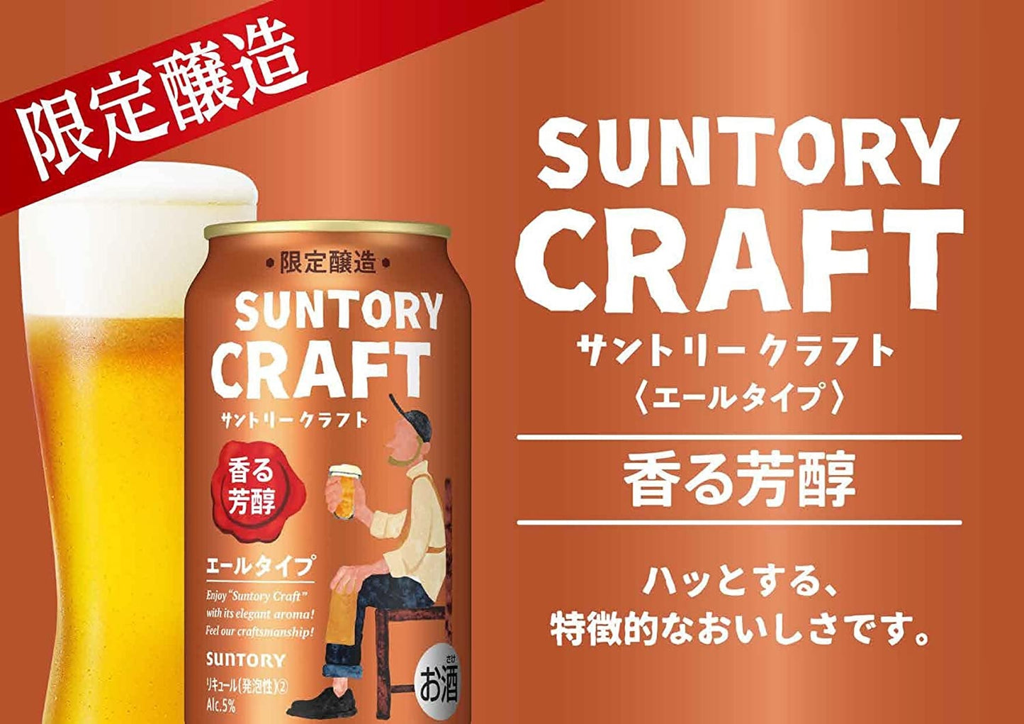 【送料無料】サントリー クラフト 香る芳醇 エールタイプ 500ml×1ケース/24本【本州(一部地域を除く)は送料無料】