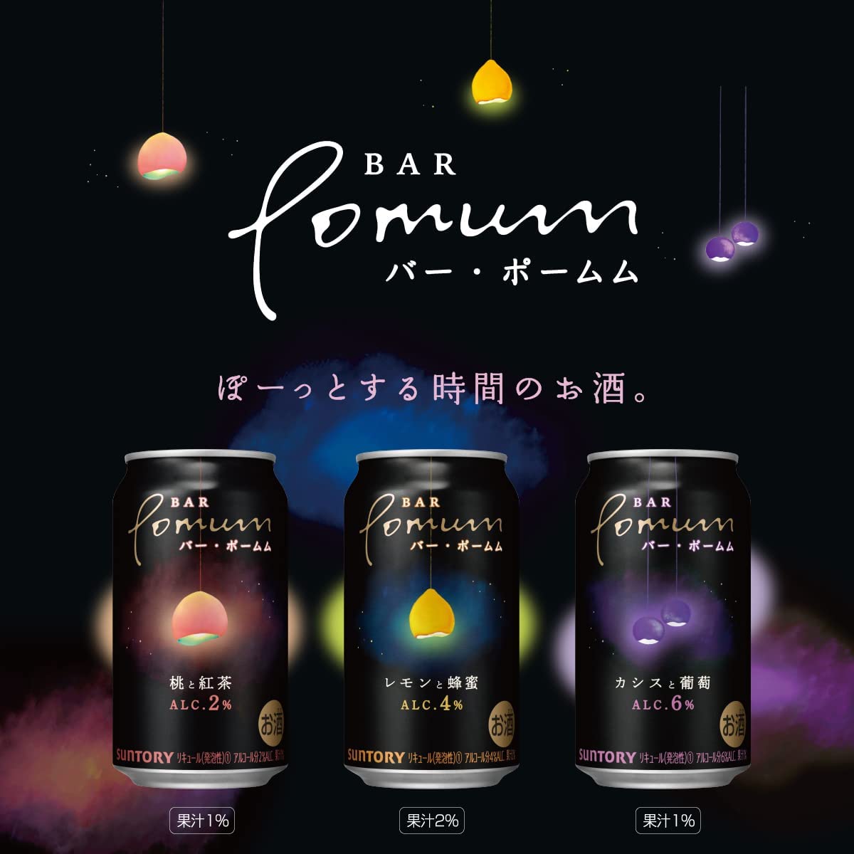 【送料無料】サントリー BAR Pomum バー・ポームム桃と紅茶 2％ 350ml×3ケース/72本【本州(一部地域を除く)は送料無料】