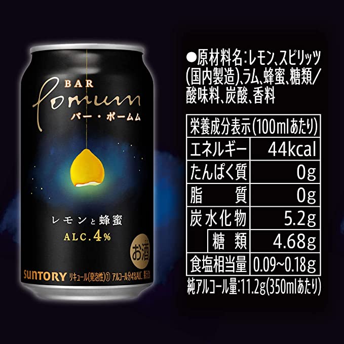 【訳あり】【キズ・へこみ有り】【送料無料】サントリー BAR Pomum バー・ポームムレモンと蜂蜜 4％ 350ml×24本【本州(一部地域を除く)は送料無料】ﾊﾞｰﾎﾟﾑﾑ