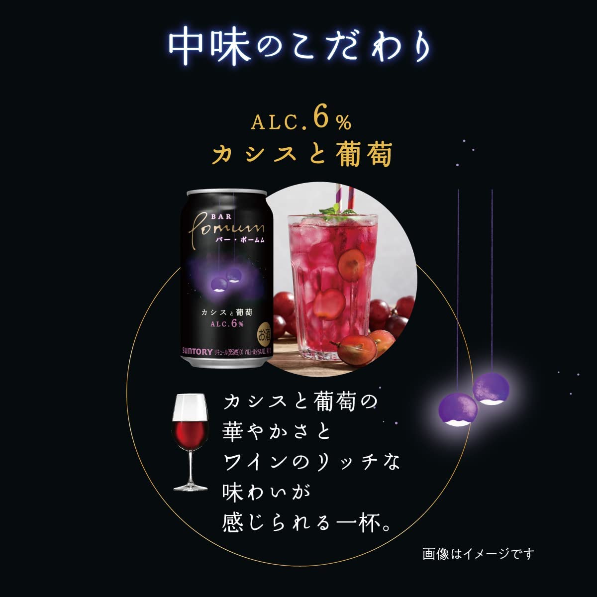 【送料無料】サントリー BAR Pomum バー・ポームムカシスと葡萄 6％ 350ml×2ケース/48本【本州(一部地域を除く)は送料無料】