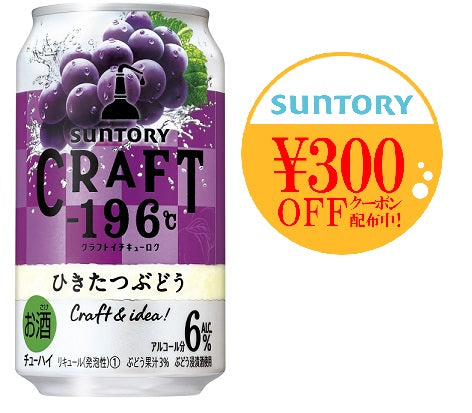 【送料無料】サントリー CRAFT -196℃ひきたつぶどう 350ml×3ケース/72本【本州(一部地域を除く)は送料】