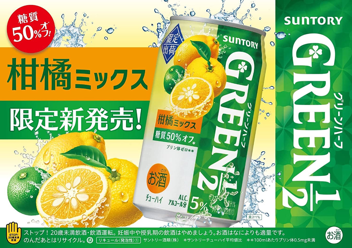 【送料無料】サントリー チューハイ GREEN 1/2グリーンハーフ ＜柑橘ミックス＞350ml×2ケース/48本【本州(一部地域を除く)は送料】