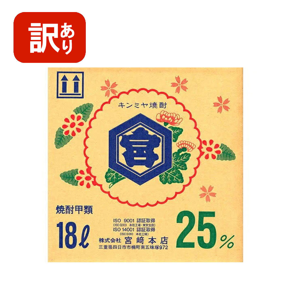 【訳あり】【送料無料】宮崎本店 キッコーミヤ焼酎 業務用 キュービーテナーキンミヤ 金宮 25度 18000ml 18L 1本【北海道・東北・四国・九州・沖縄県は必ず送料がかかります】