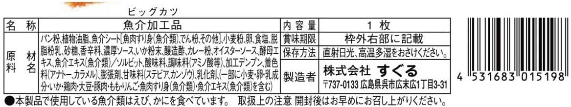 【送料無料】すぐる ビックカツ 90本