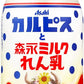 【送料無料】カルピスと森永ミルクれん乳 480ml×24本/1ケース
