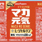 【送料無料】ポッカ マカの元気ドリンク 100ml×90本/3ケース