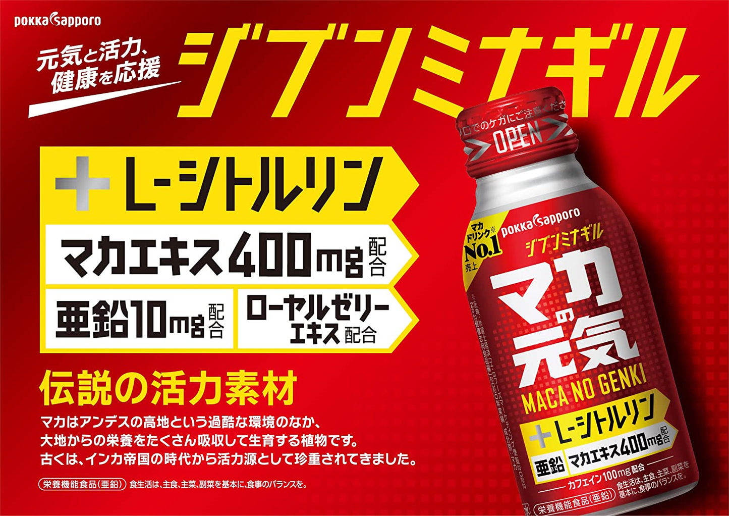 【送料無料】ポッカ マカの元気ドリンク 100ml×90本/3ケース