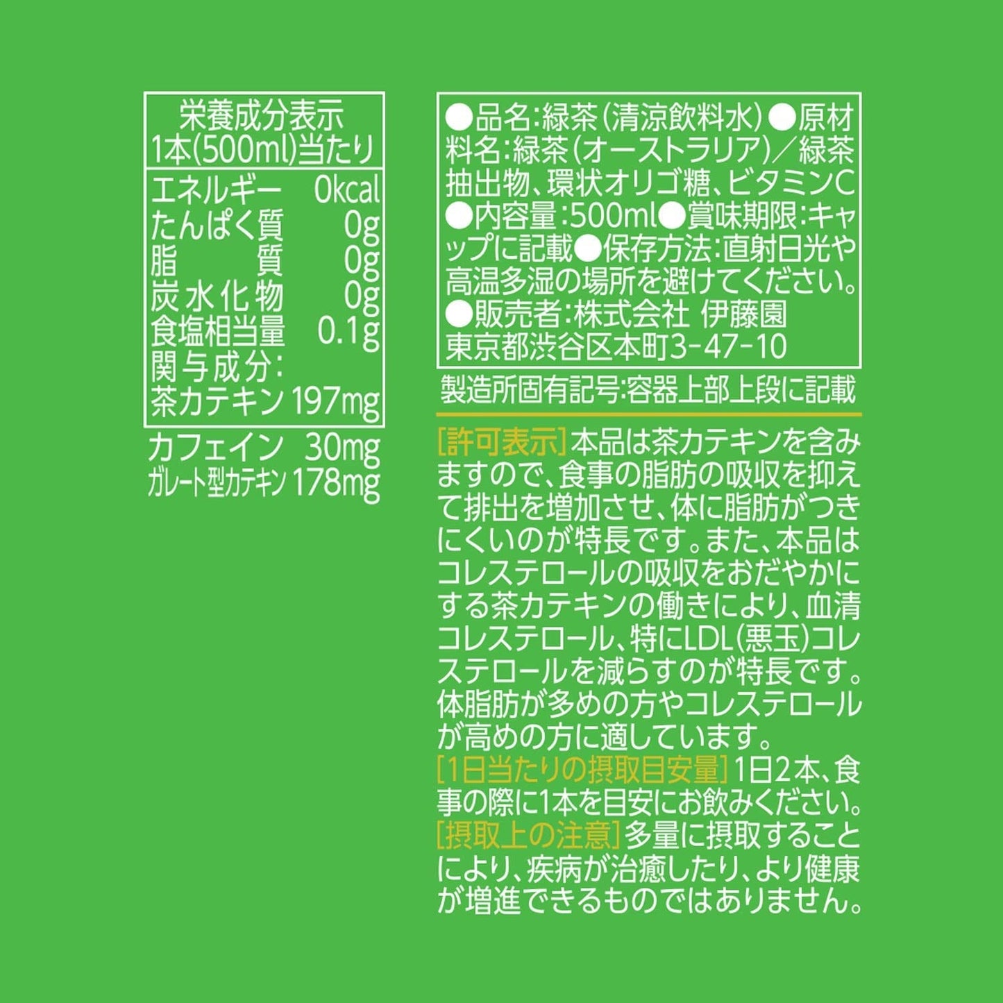 【訳あり】【ケース破損品】 【送料無料】【特定保健用食品】伊藤園 お〜いお茶 カテキン緑茶 500ml×1ケース/24本特保 トクホ