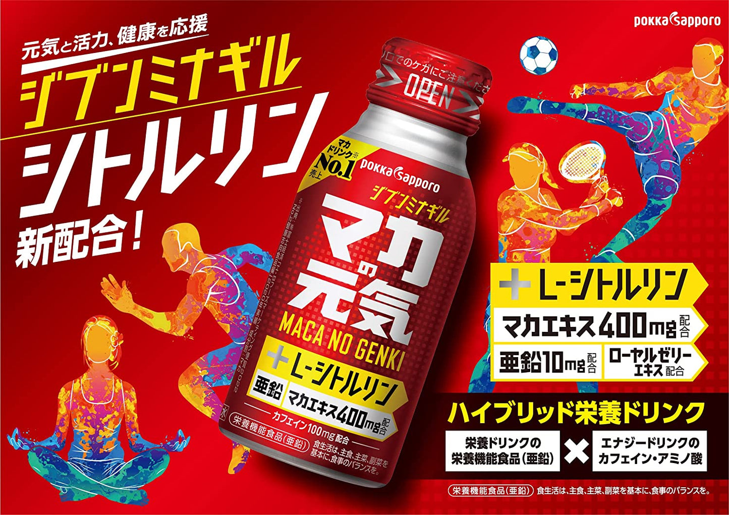 【送料無料】ポッカ マカの元気ドリンク 100ml×30本/1ケース