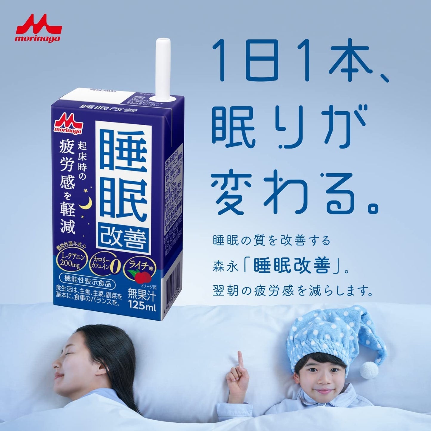 【送料無料】 森永 睡眠改善 ライチ味 125ml×48本/2ケース