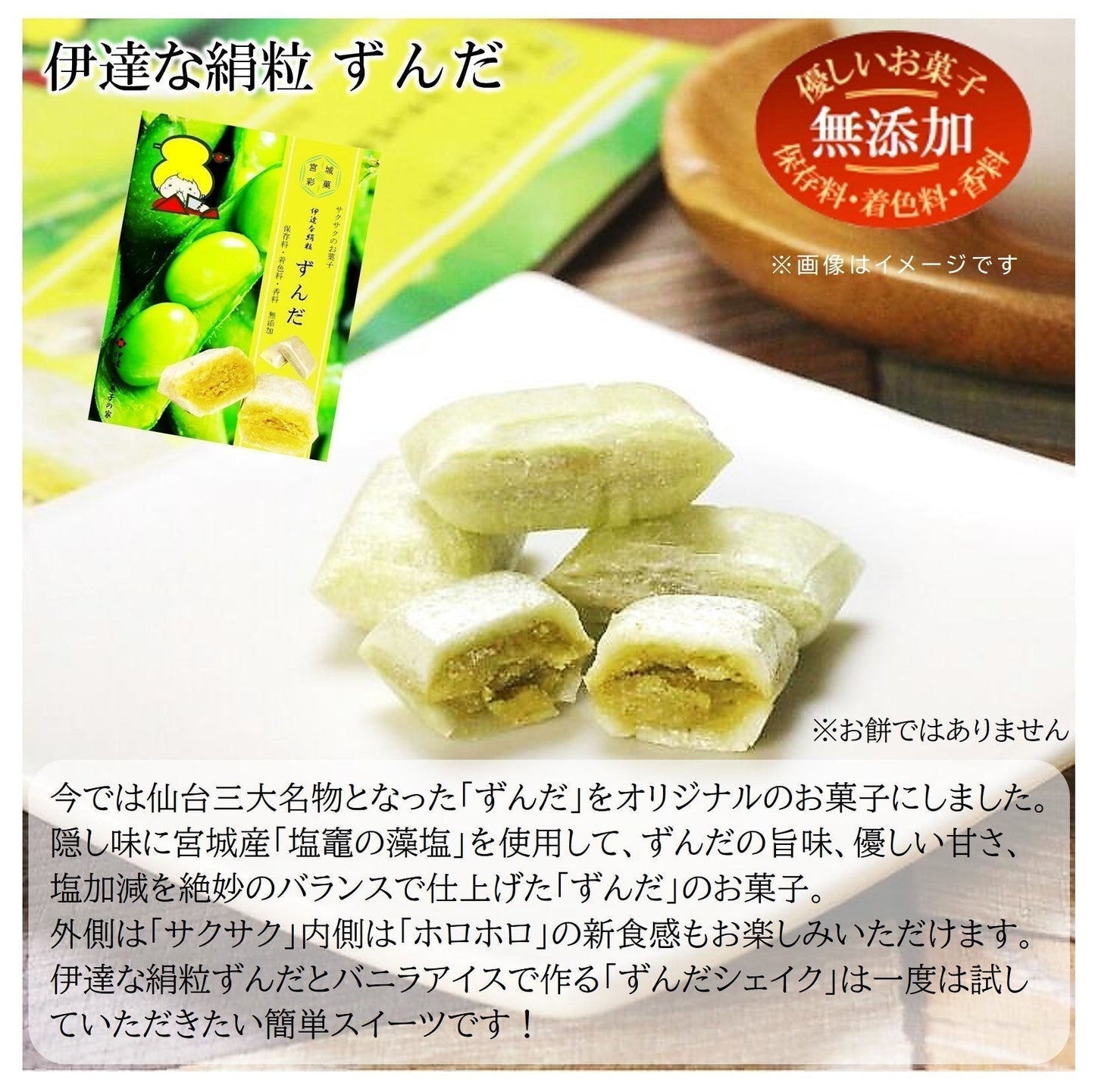 新食感のお菓子/ずんだ6袋セット（サクっとホロっと新食感に優しい甘さとずんだの旨味を味わえるお菓子です。）【エコ得リリースSALE】