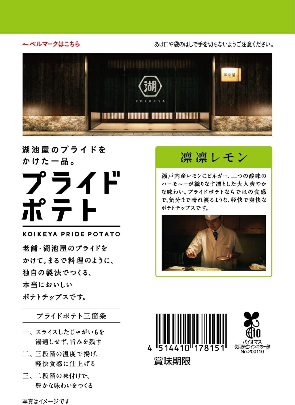 【送料無料】湖池屋 PRIDE POTATO プライドポテト 凛凛レモン 55g×1ケース/12個