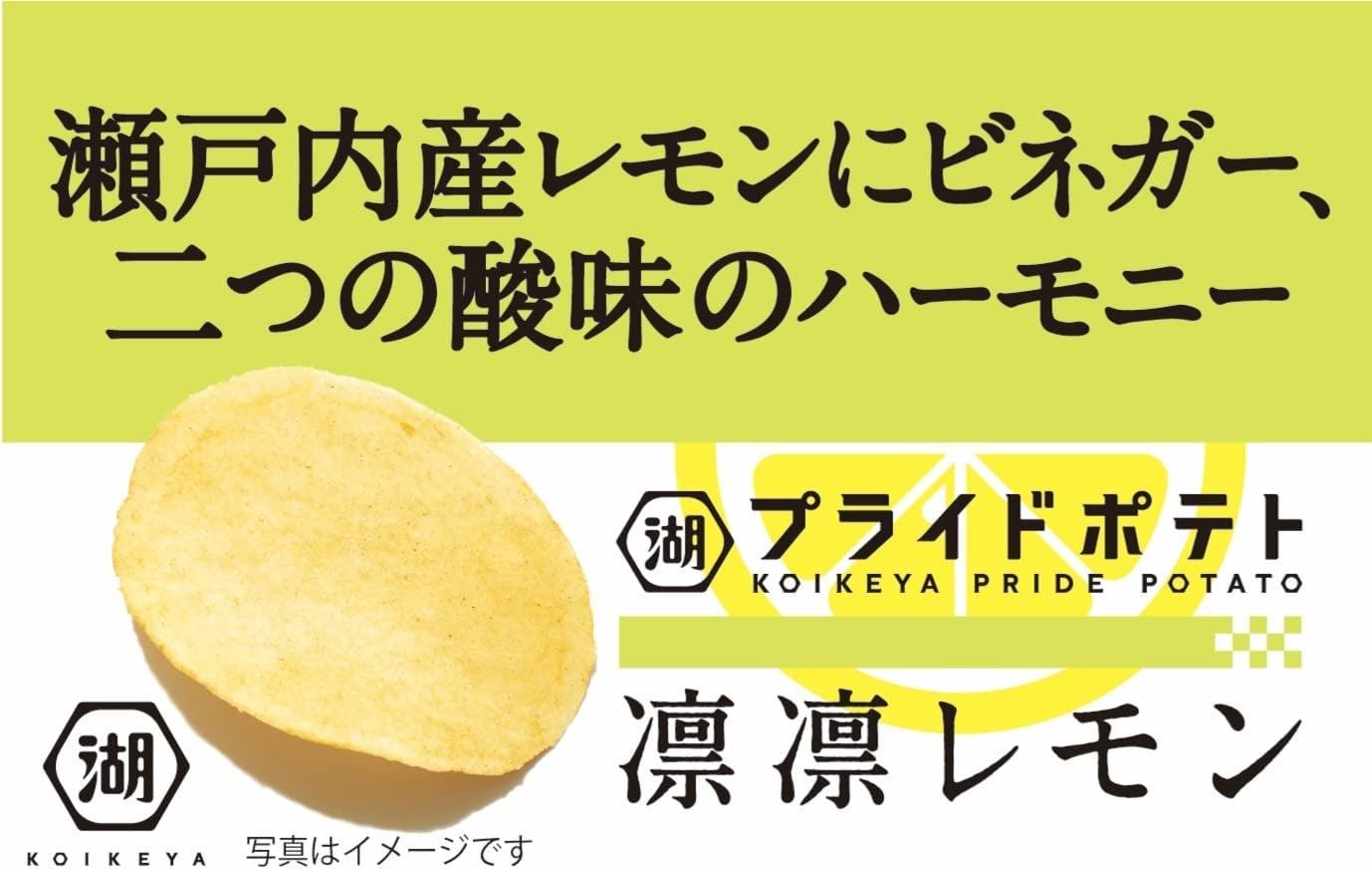 【送料無料】湖池屋 PRIDE POTATO プライドポテト 凛凛レモン 55g×3ケース/36個