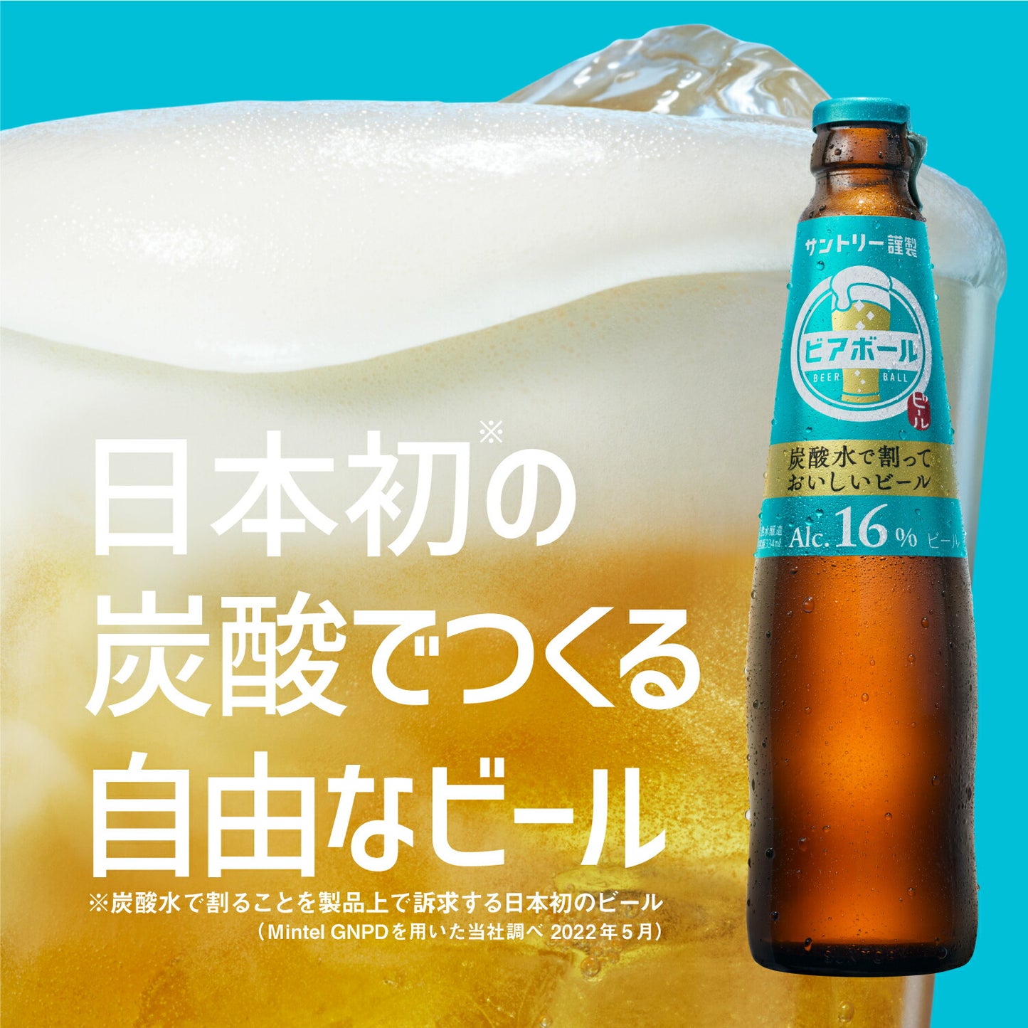 【炭酸水で割って楽しむビール】【送料無料】サントリー ビアボール 小瓶 334ml×4本 【1瓶でグラス約8杯分】ビアボール BL1_1113