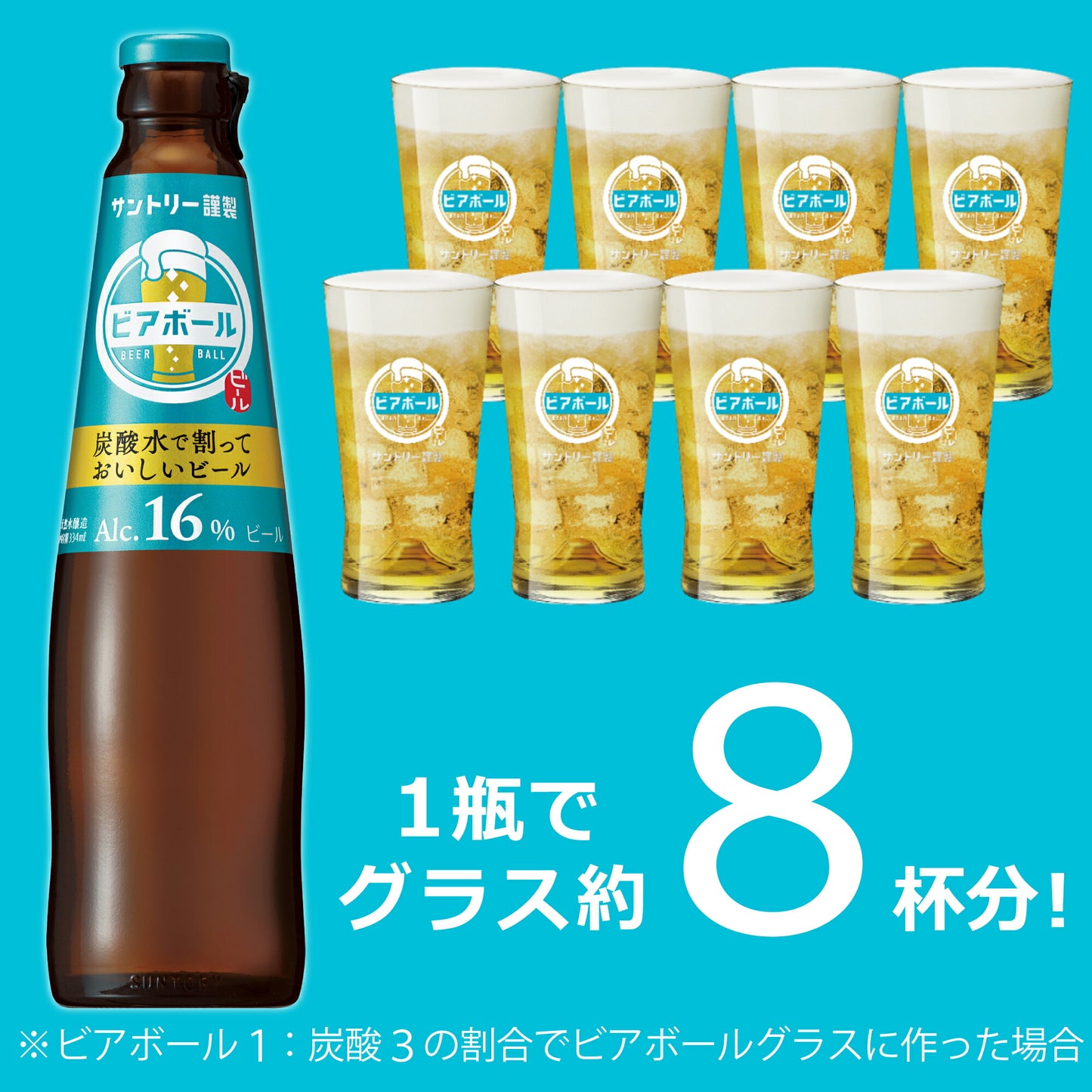 【炭酸水で割って楽しむビール】【送料無料】サントリー ビアボール 小瓶 334ml×4本 【1瓶でグラス約8杯分】ビアボール BL1_1113