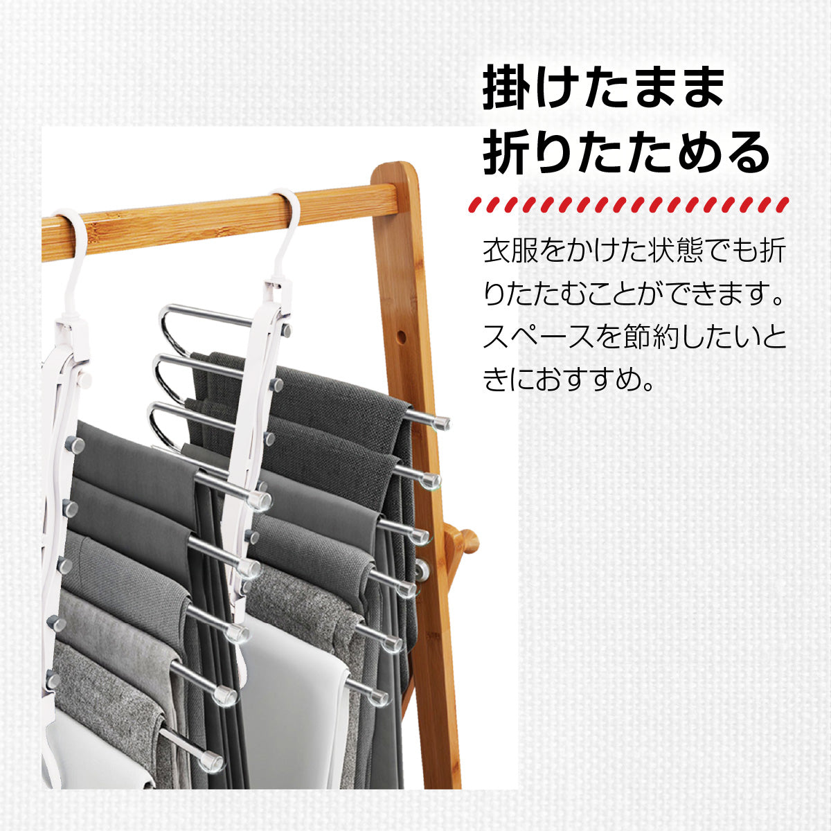 ズボンハンガー