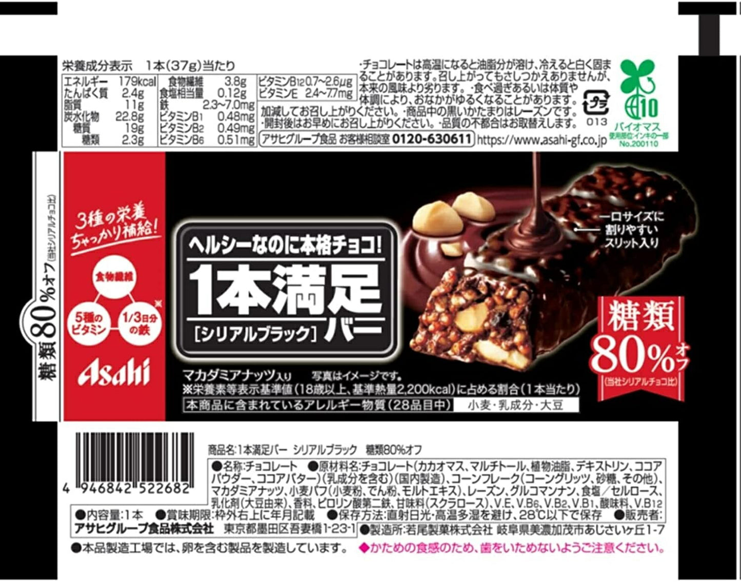 【送料無料】【ネコポス便】アサヒグループ食品 1本満足バー シリアルブラック糖80%オフ 1本×9本【メール便でのお届け】