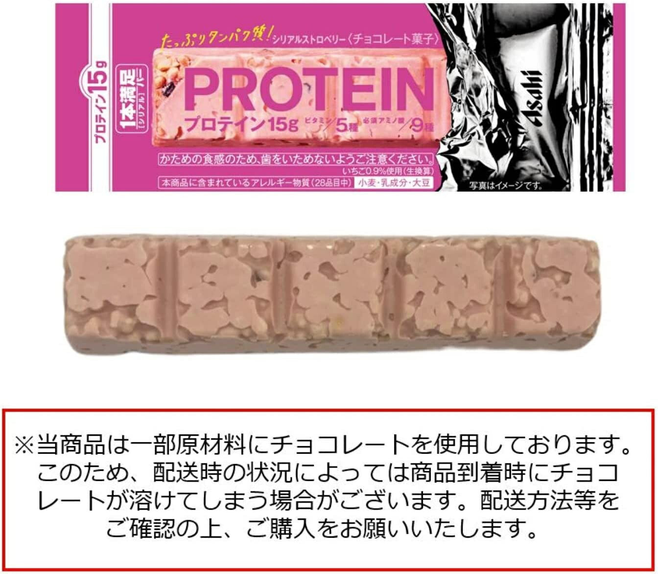 【送料無料】【ネコポス便】アサヒグループ食品 1本満足バープロテインストロベリー 1本×9本【メール便でのお届け】