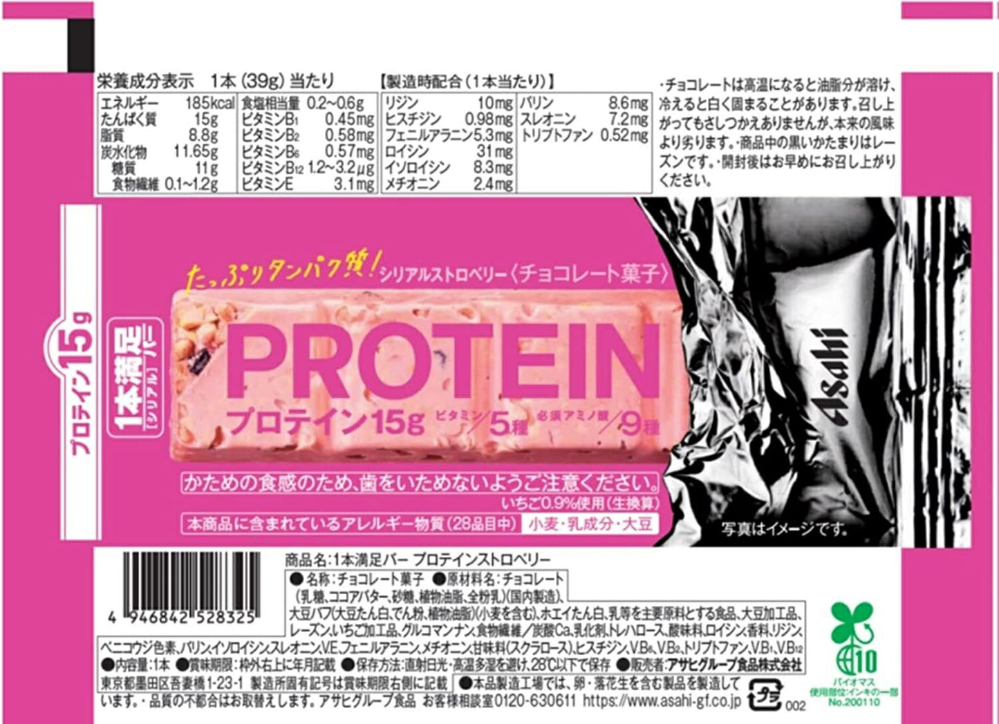 【送料無料】【ネコポス便】アサヒグループ食品 1本満足バープロテインストロベリー 1本×9本【メール便でのお届け】