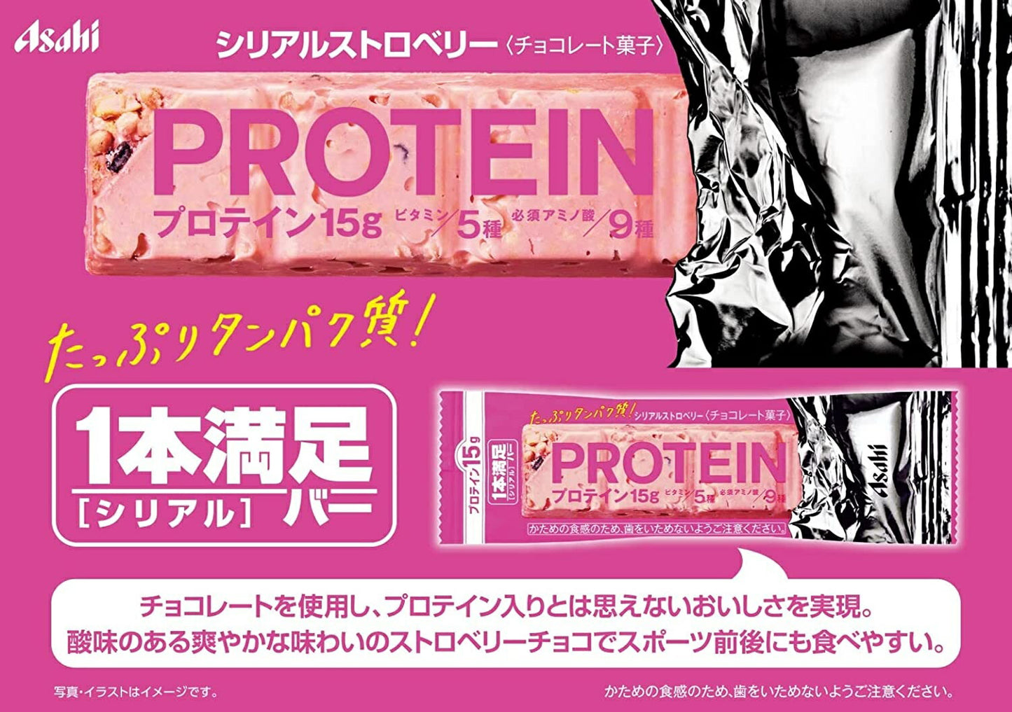 【送料無料】【ネコポス便】アサヒグループ食品 1本満足バープロテインストロベリー 1本×9本【メール便でのお届け】