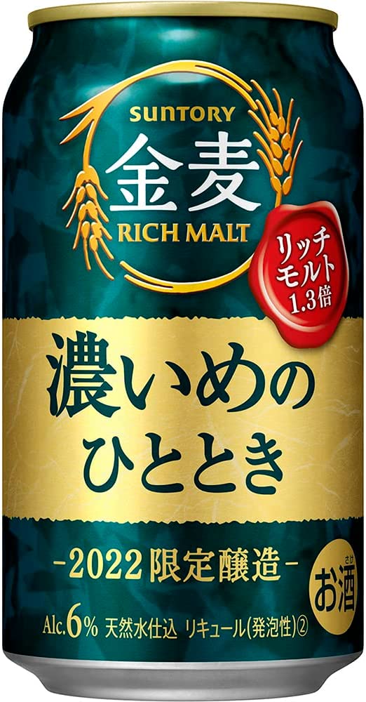 【訳あり】【キズ・へこみ有り】【送料無料】サントリー 金麦 濃いめのひととき 350ml×24本【北海道・沖縄県・東北・四国・九州地方は必ず送料がかかります】