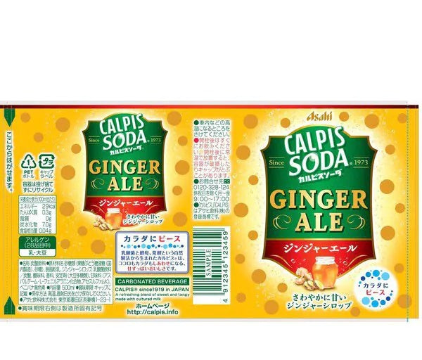 【送料無料】アサヒ飲料 カルピスソーダ ジンジャーエール 500ml×1ケース/24本
